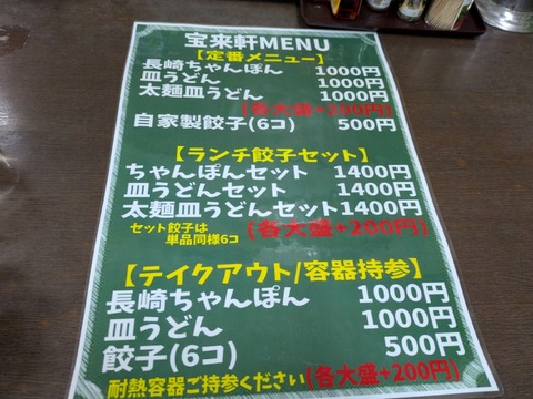 宝来軒 (6)