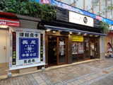 長尾中華そば　外観 (2)