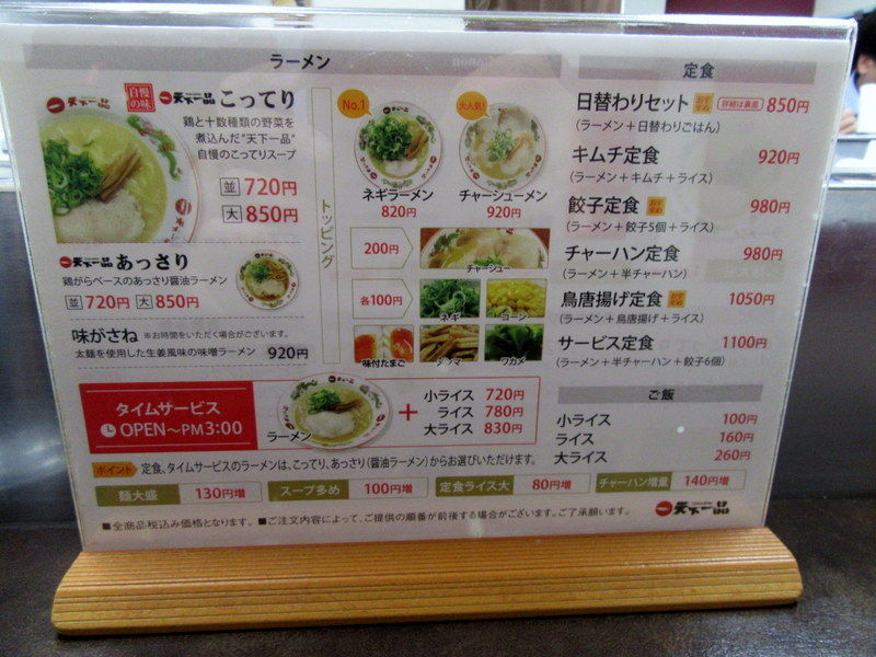 天下一品 江古田店 江古田 Just Visit 天下一品 江古田店 江古田 Just Visit