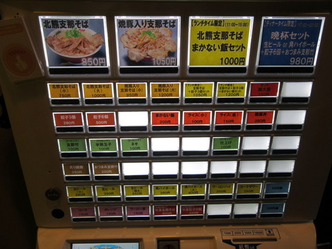 北熊 券売機