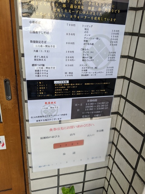 麺屋藤むら 営業案内