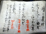 まるよし おしながき (2)