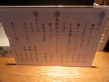 らーめん 鳳雛 メニュー (2)