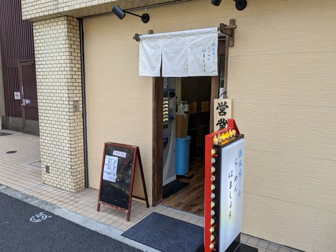 はましょう　外観