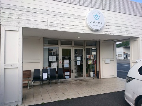 アメノオト 外観