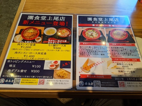 園食堂 メニュー2