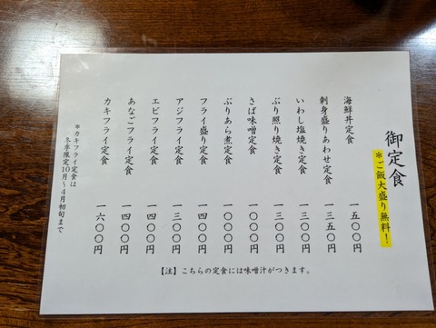三州屋 定食メニュー (1)