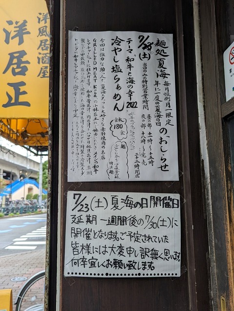 夏海 夏海の日