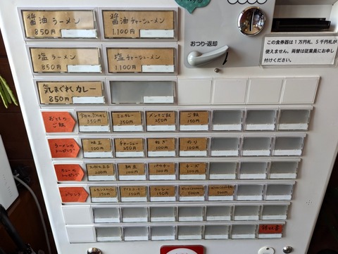 Omiruk 券売機