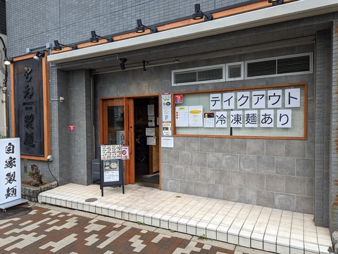 宮元製麺 外観