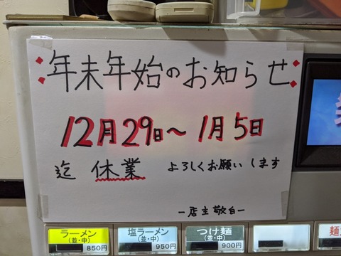 べんてん 年末年始