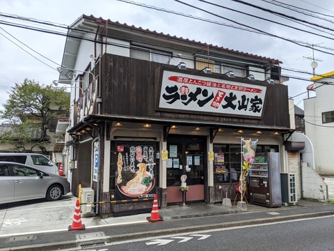 大山家 外観