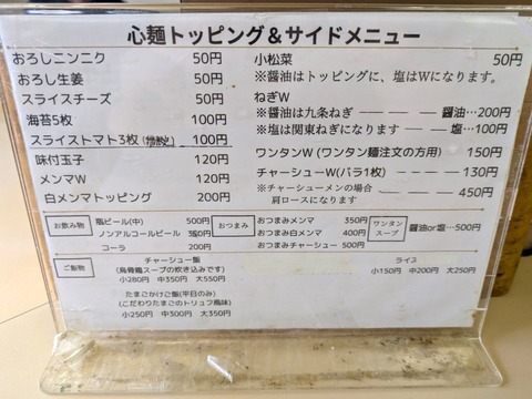 心麺 (2)