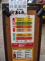 よし丸 メニュー