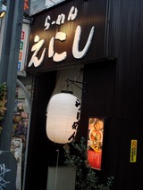 晴 外観