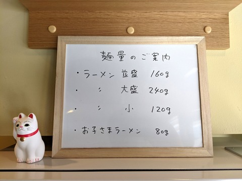 麺屋幸生
