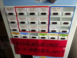 はつがい麻婆豆腐店 券売機