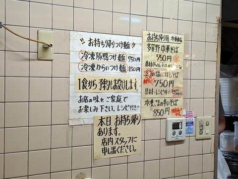 多賀野 お持ち帰りメニュー