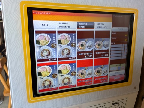 とみ田 (4)
