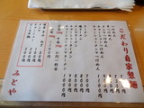 みとや メニュー