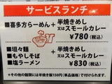 喜多方屋 ランチ