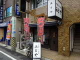 みとや　外観