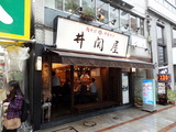 井関屋 外観