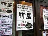 竹屋　案内
