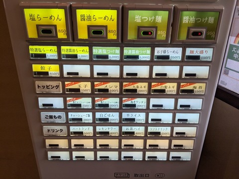 彩とり 券売機