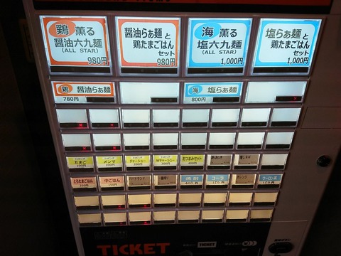 六九麺　券売機