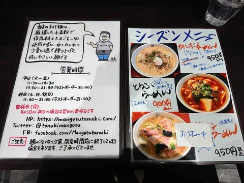 満月 シーズンメニュー
