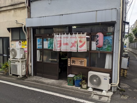 新京 外観