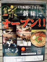 麺家　宗 (2)