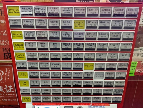 中本 券売機-1
