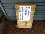 RuPaN 定休日