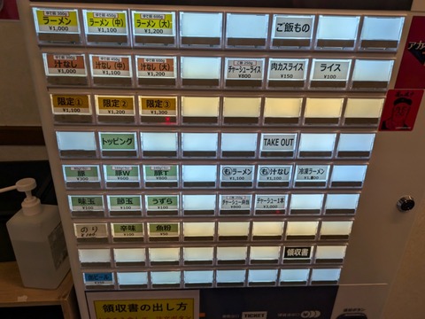 ラーメンノックアウト 券売機