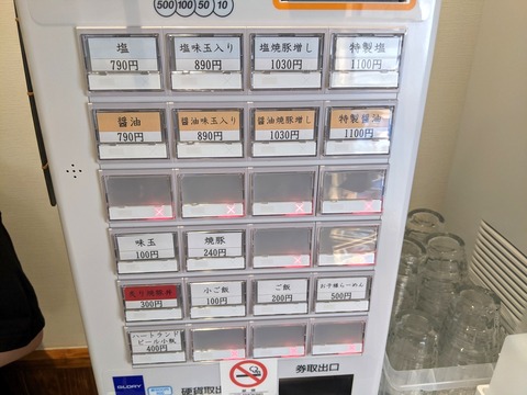 中華そば一清 券売機