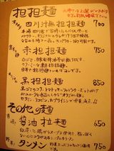 桐梓林 メニュー (2)
