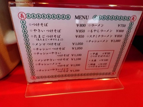 丸長 メニュー