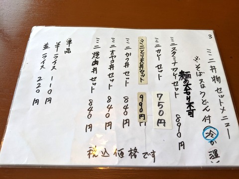 更科 メニュー3 (1)