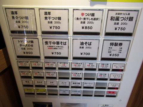 麺屋まいど 券売機