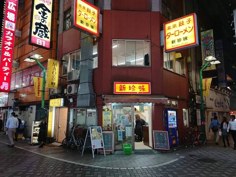 新珍味 外観