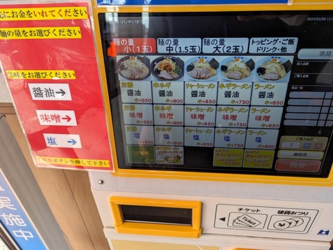 青木亭 券売機2