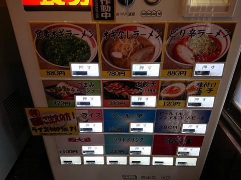 まる岡 券売機