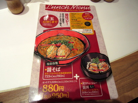 小豆島ラーメンHISIO ランチメニュー