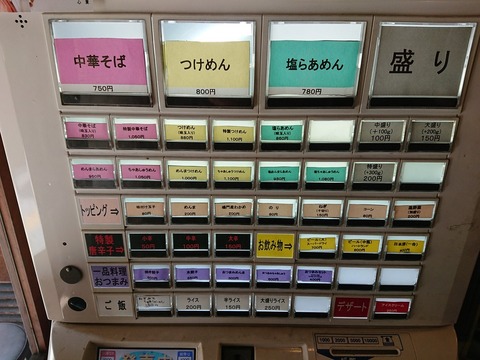 道頓堀 券売機