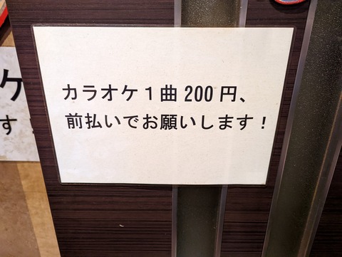 カラオケ
