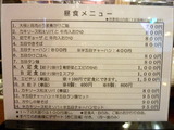 嘉賓 メニュー