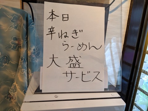 めん楽亭 (3)