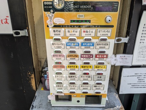 桑ばら 券売機
